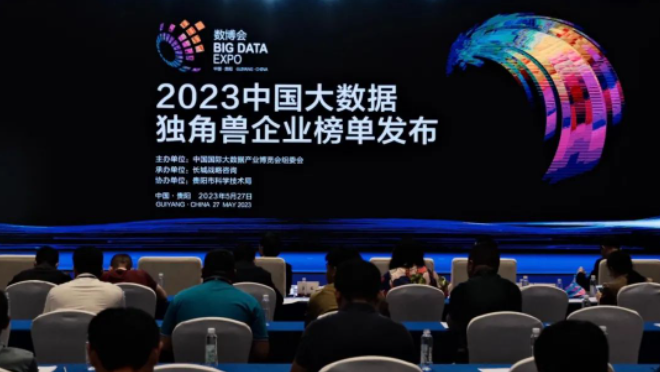 259家上榜！2023中国大数据独角兽企业榜单发布