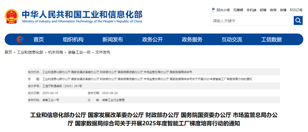 4个层级培育标准明确！2025年度智能工厂梯度培育行动开始了